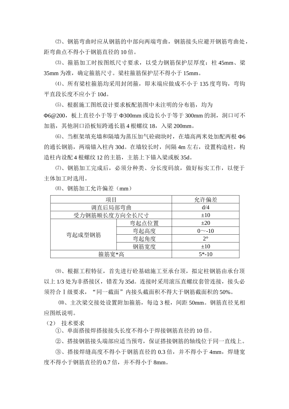 津围公路站主体施工技术方案_第3页
