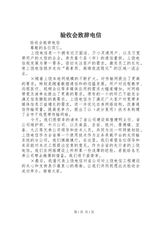 验收会演讲致辞电信