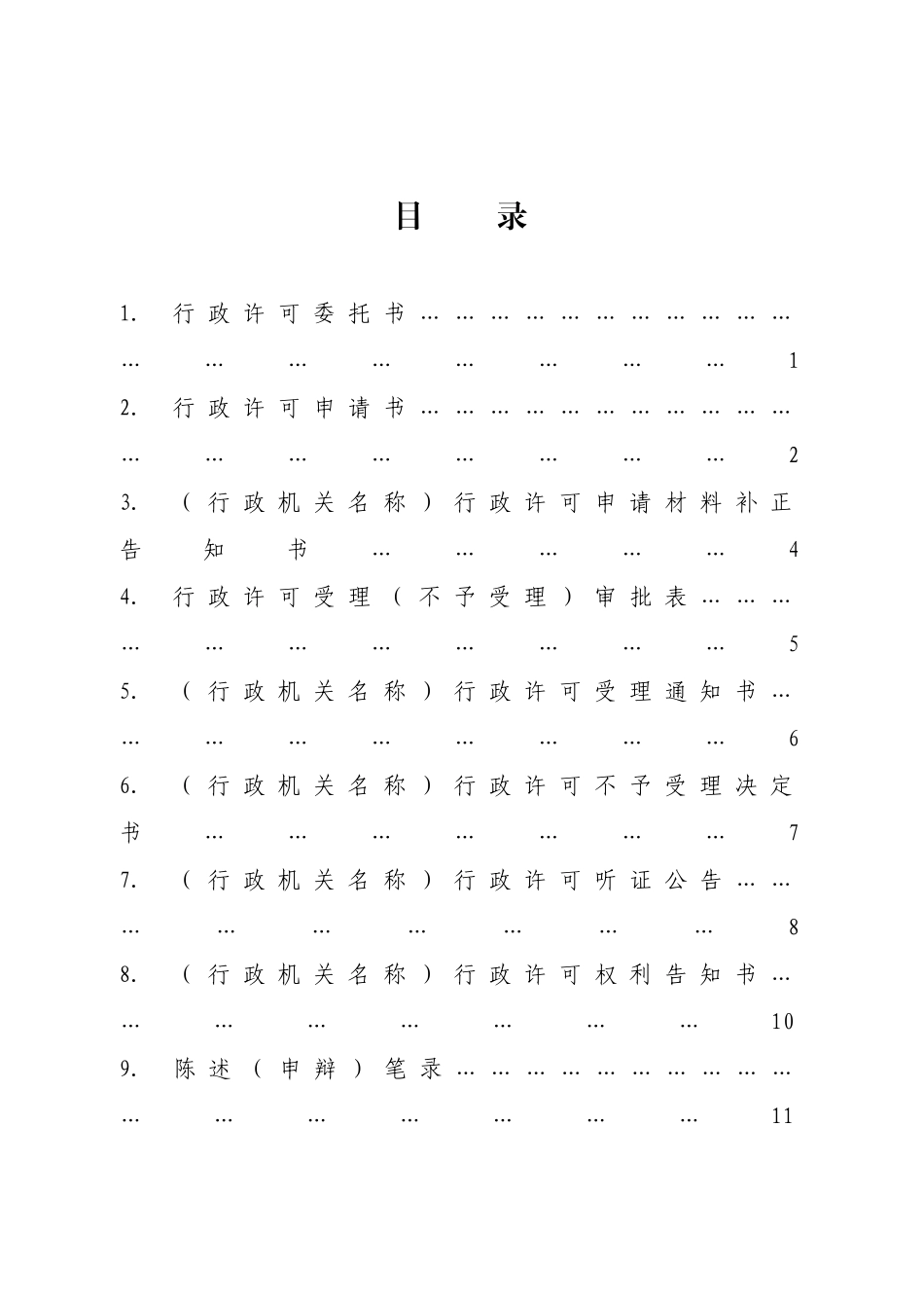 行政许可文书格式范本_第2页