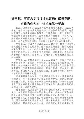 讲奉献、有作为学习讨论发言：把讲奉献、有作为作为毕生追求和第一要求