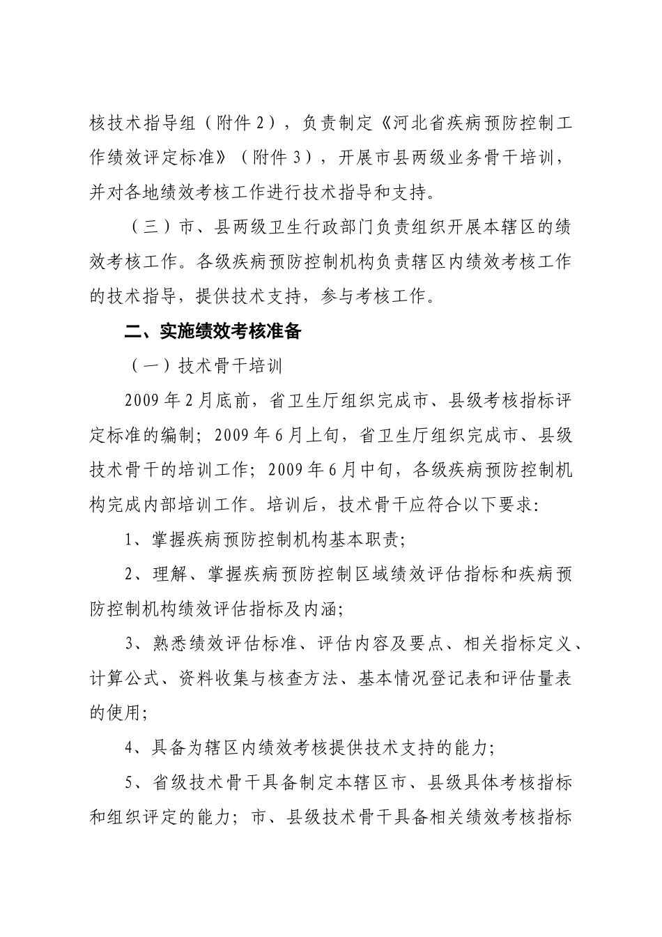 河北省疾病预防控制绩效考核方案_第2页