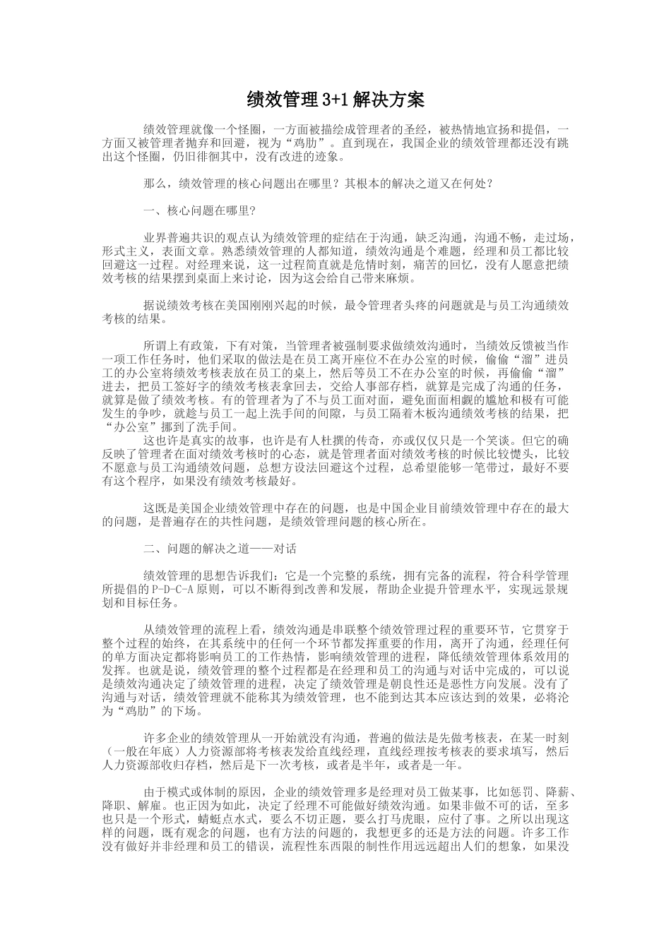 绩效管理3+1解决方案_第1页