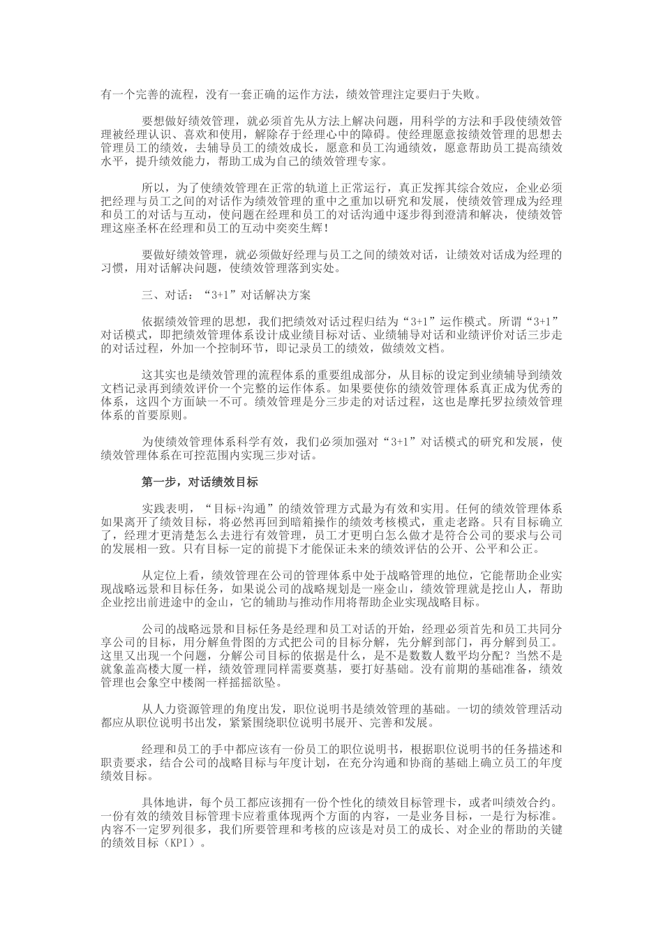 绩效管理3+1解决方案_第2页