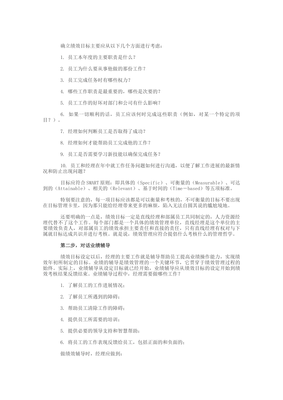 绩效管理3+1解决方案_第3页