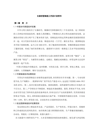 支座砂型铸造工艺设计说明书