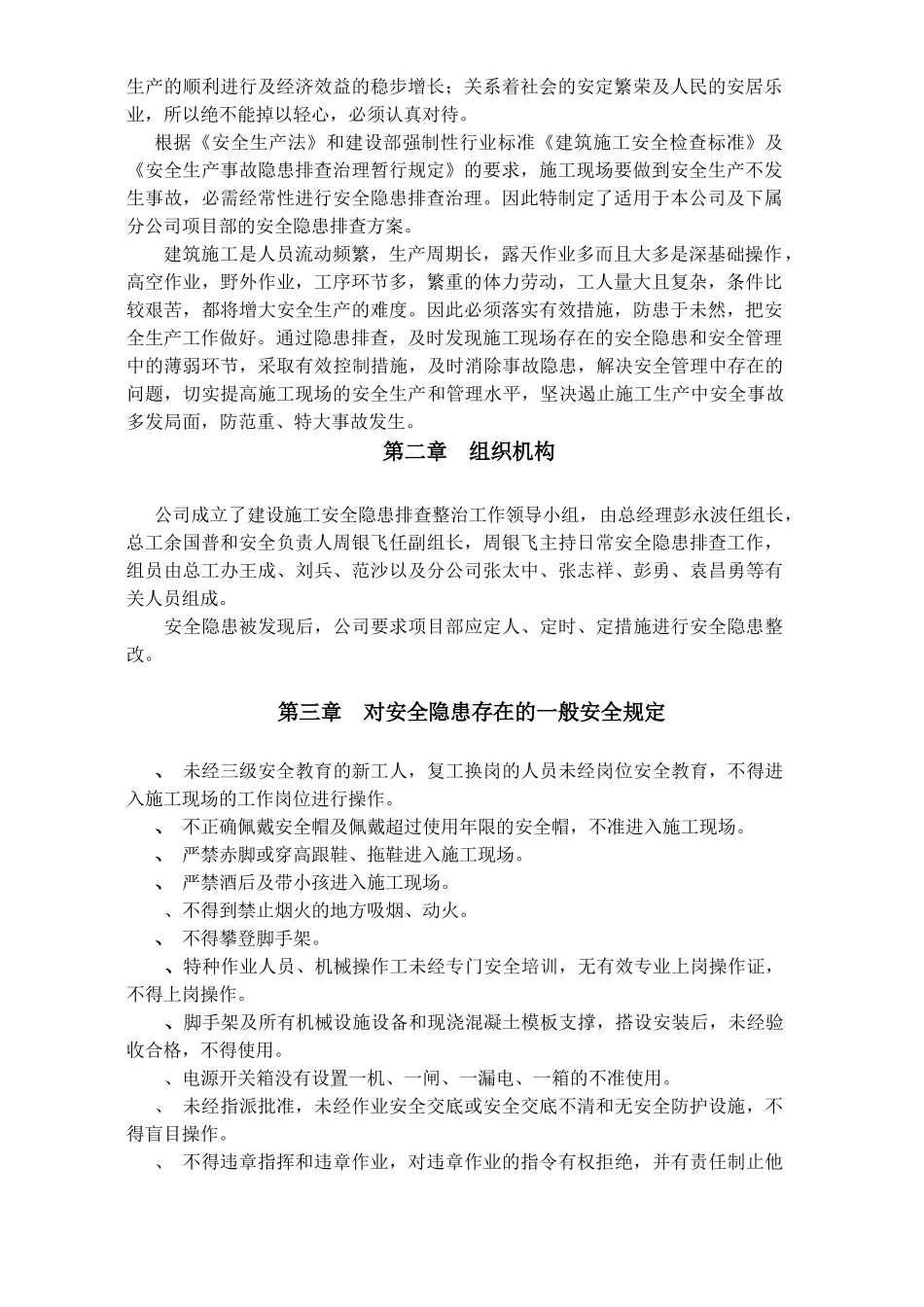 重庆渝发建设有限公司安全隐患排查专项方案(14页)_第3页