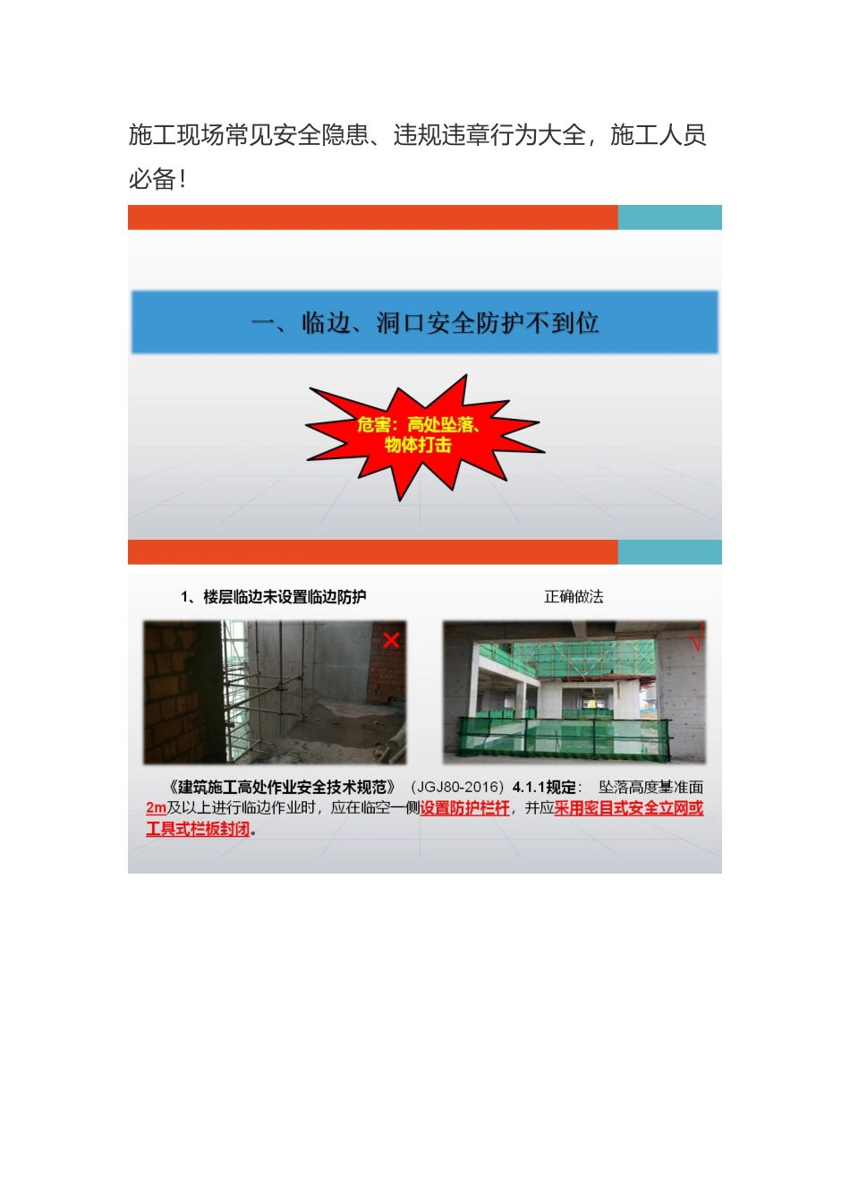 施工现场常见安全隐患、违规违章行为大全,施工人员必备(40页)_第1页