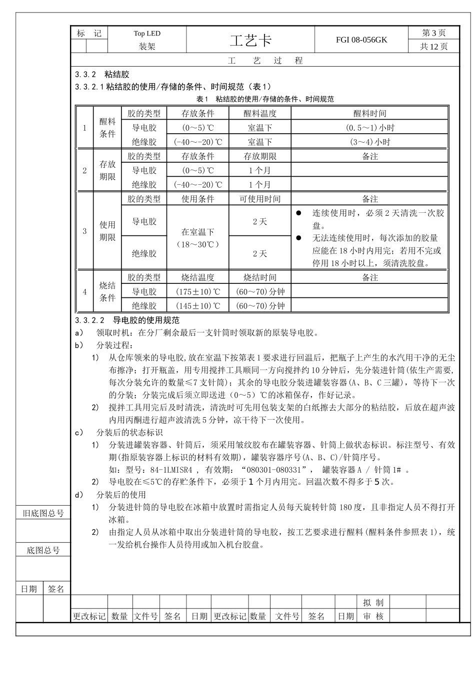 全套LED工艺技术指南_第3页