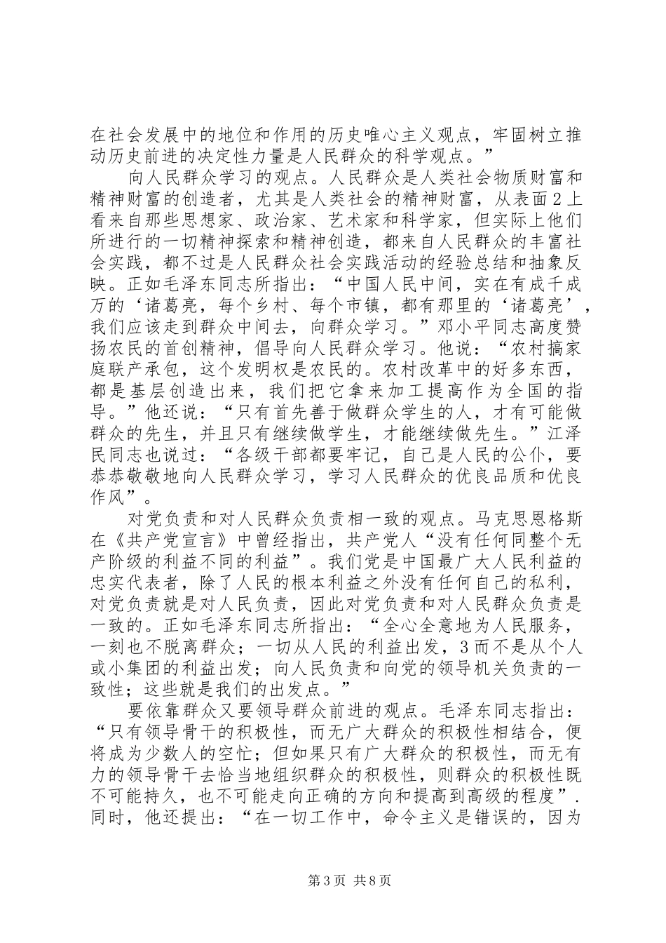 群众路线教育实践活动学习讨论会发言材料_第3页