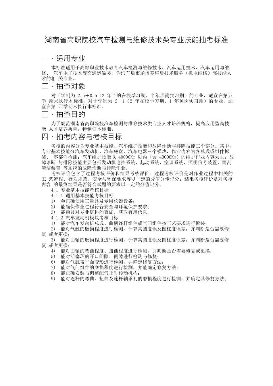 汽车检测与维修技术类专业技能抽考标准(湖大出版社)_第2页