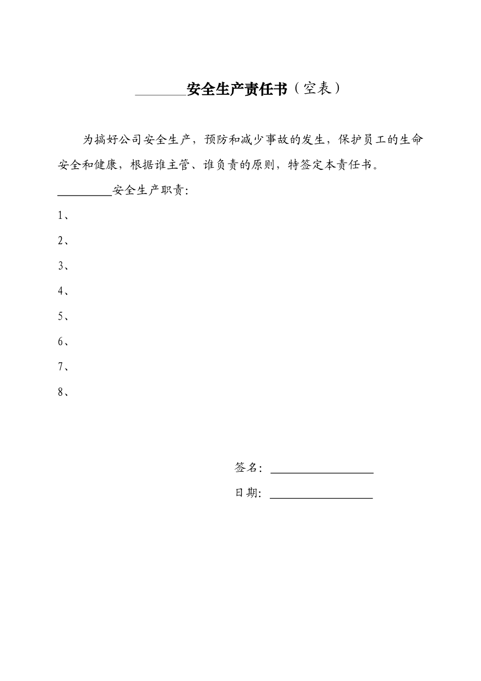 安全管理组织架构-工厂安全责任架构图_第3页