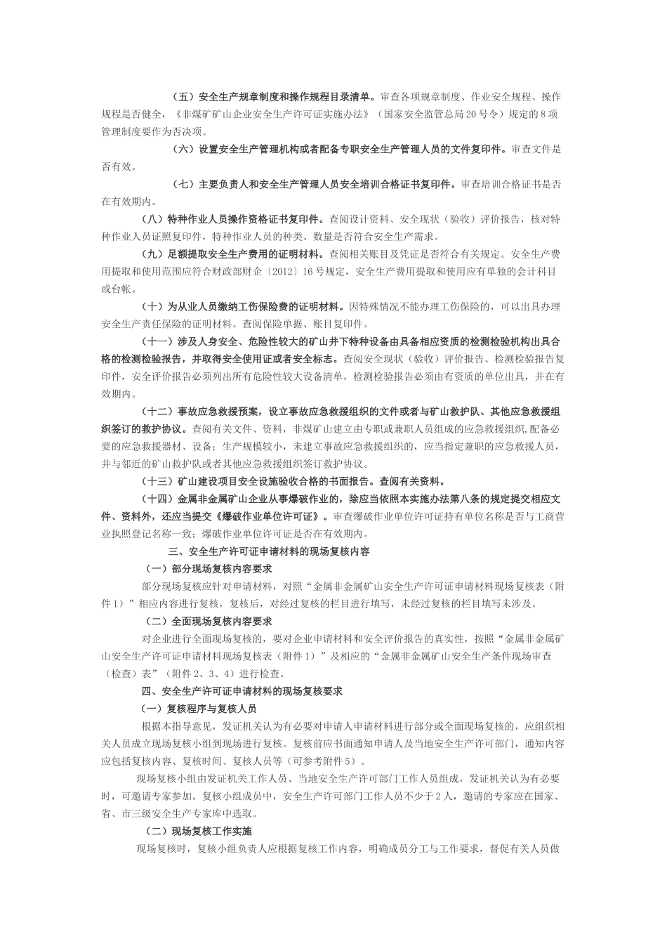 河北省非煤矿山安全生产_第2页