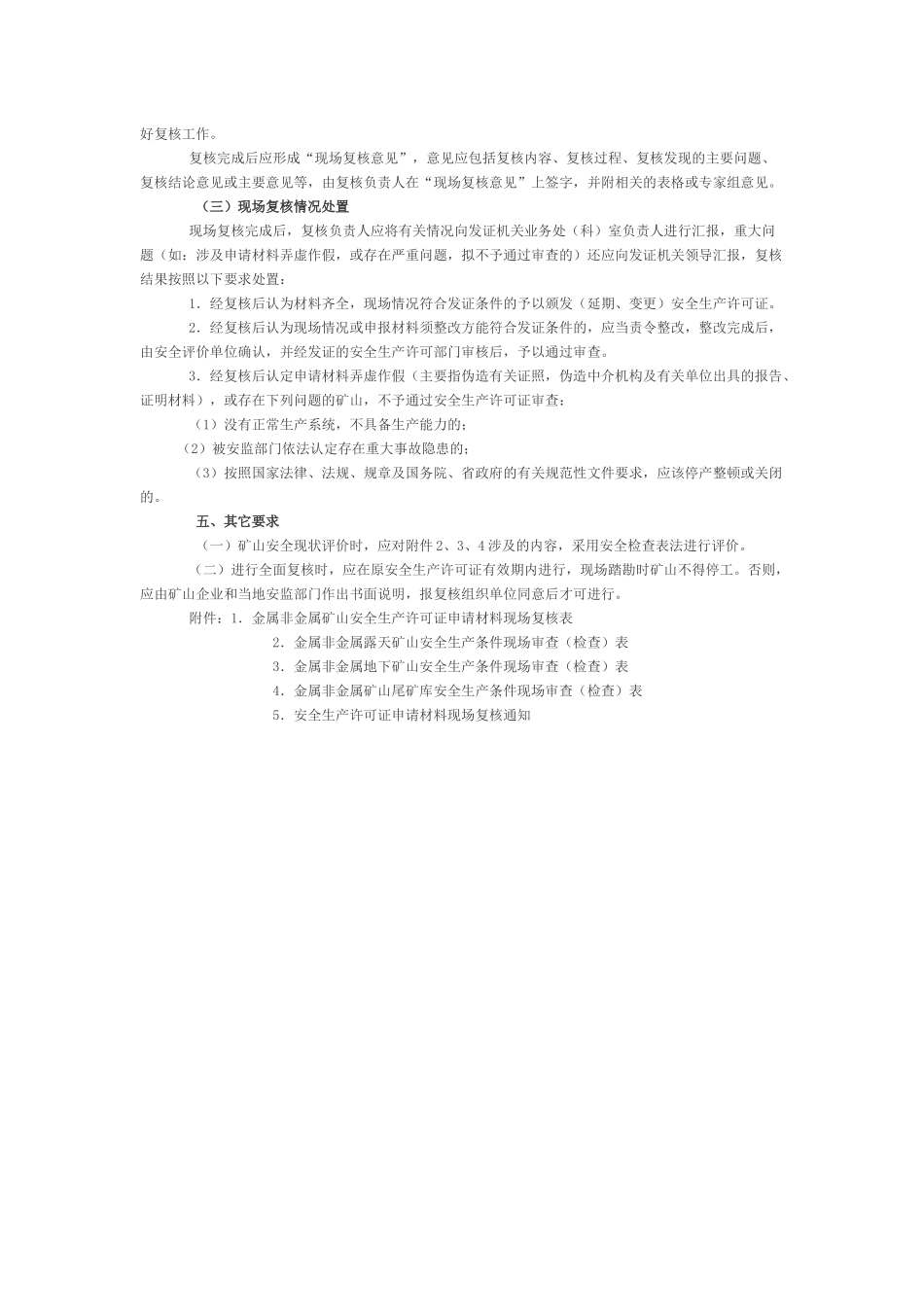 河北省非煤矿山安全生产_第3页