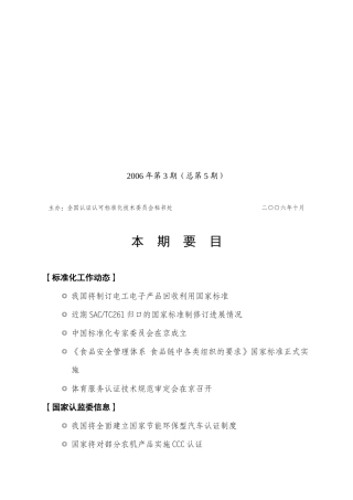 全国认证认可标准化技术委员会