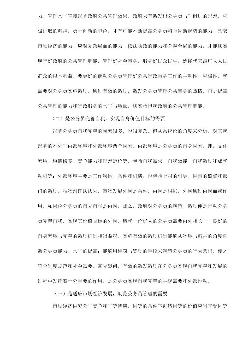 国家公务员的激励机制_第2页