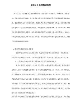 国家公务员的激励机制