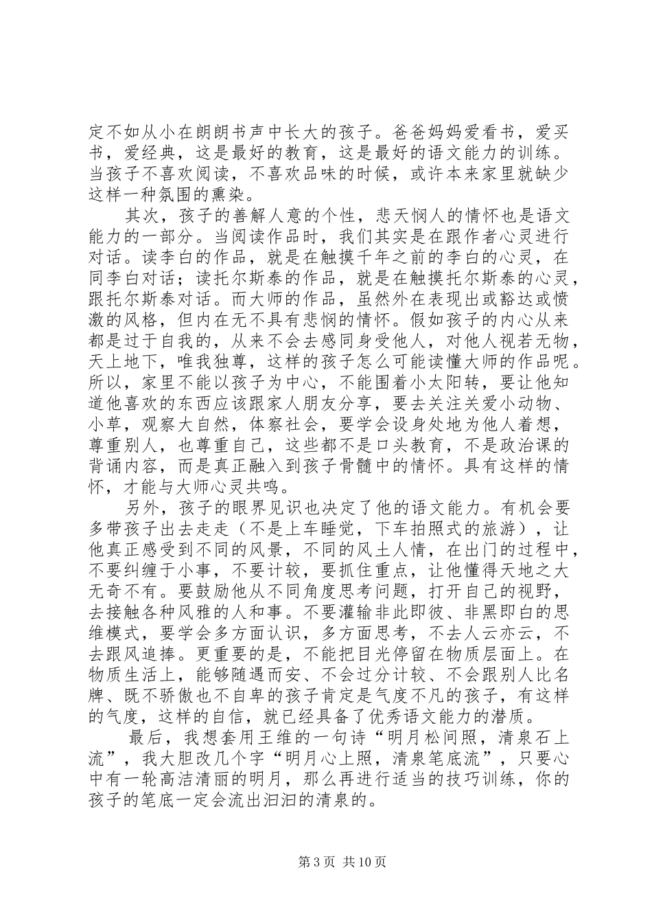 电视台《智慧讲堂》发言_第3页