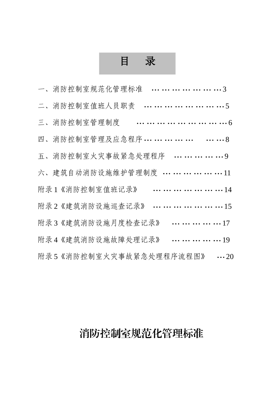 广州消防控制室标准_第2页