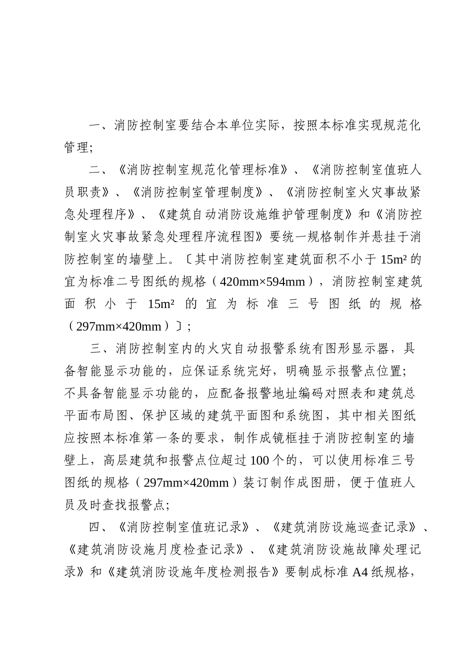 广州消防控制室标准_第3页