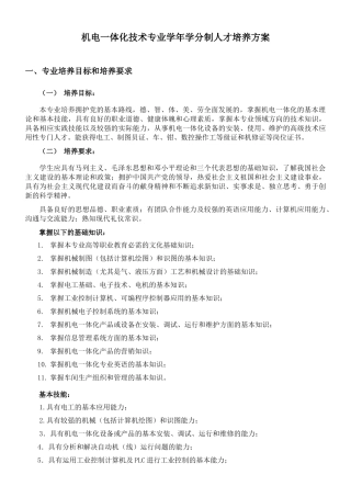 机电一体化技术专业学年学分制人才培养方案
