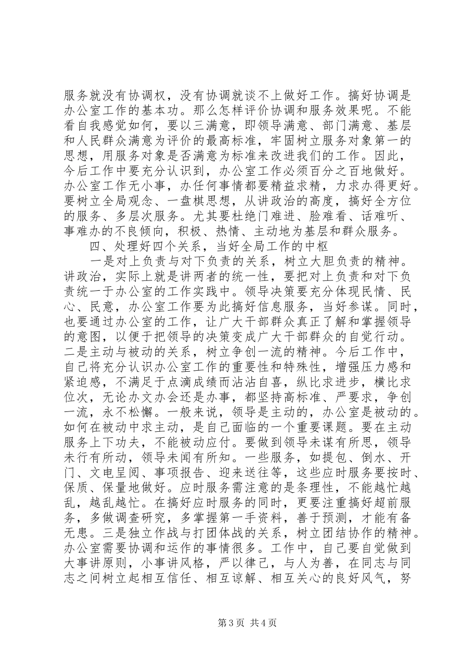 办公室主任竞聘演讲_第3页