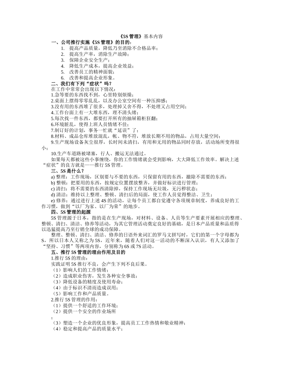 5S现场管理总体方案_第1页