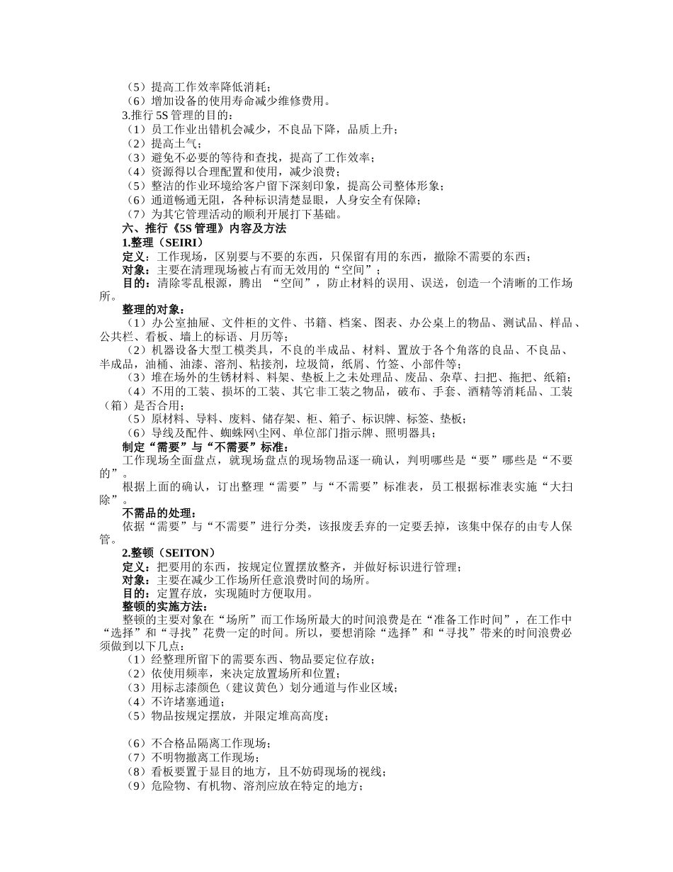 5S现场管理总体方案_第2页