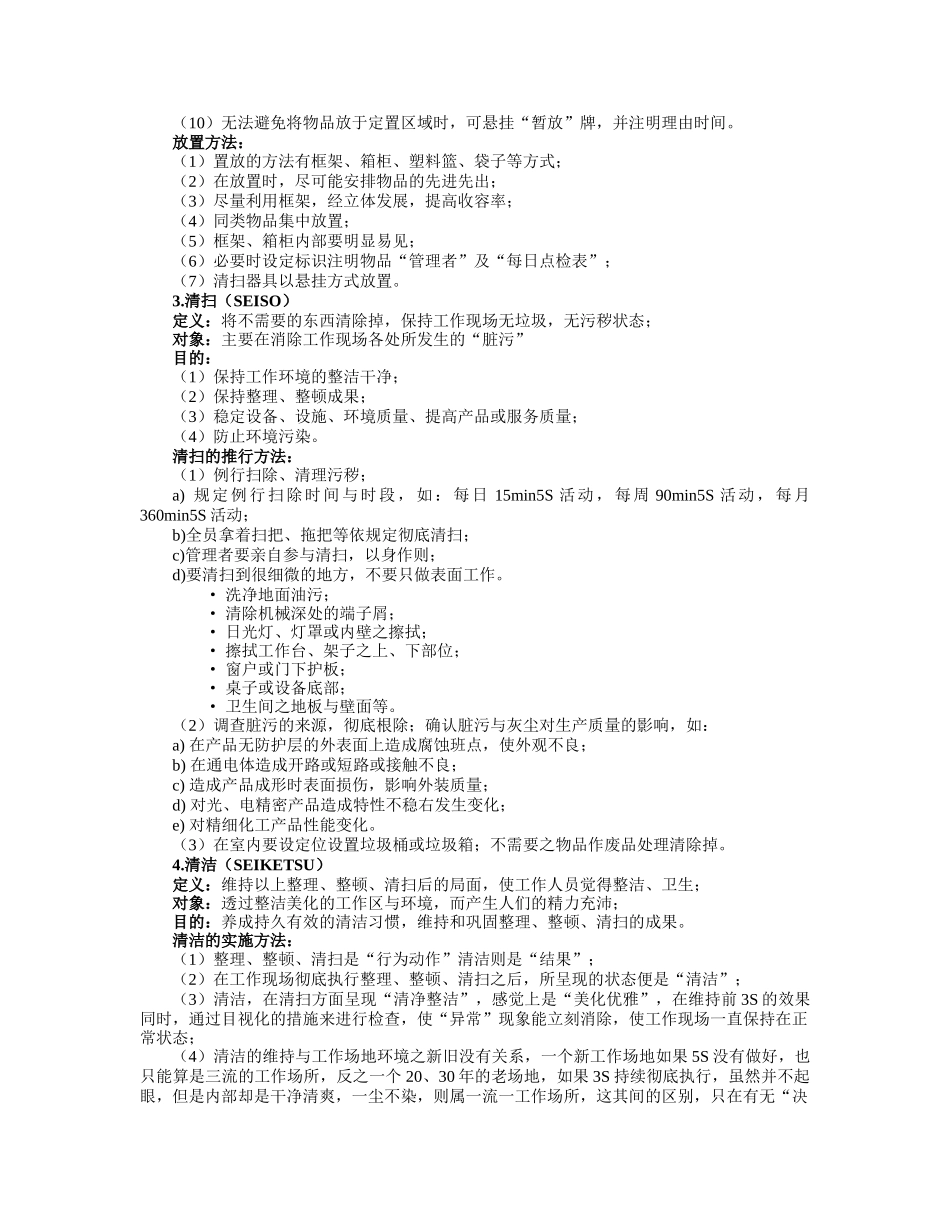 5S现场管理总体方案_第3页