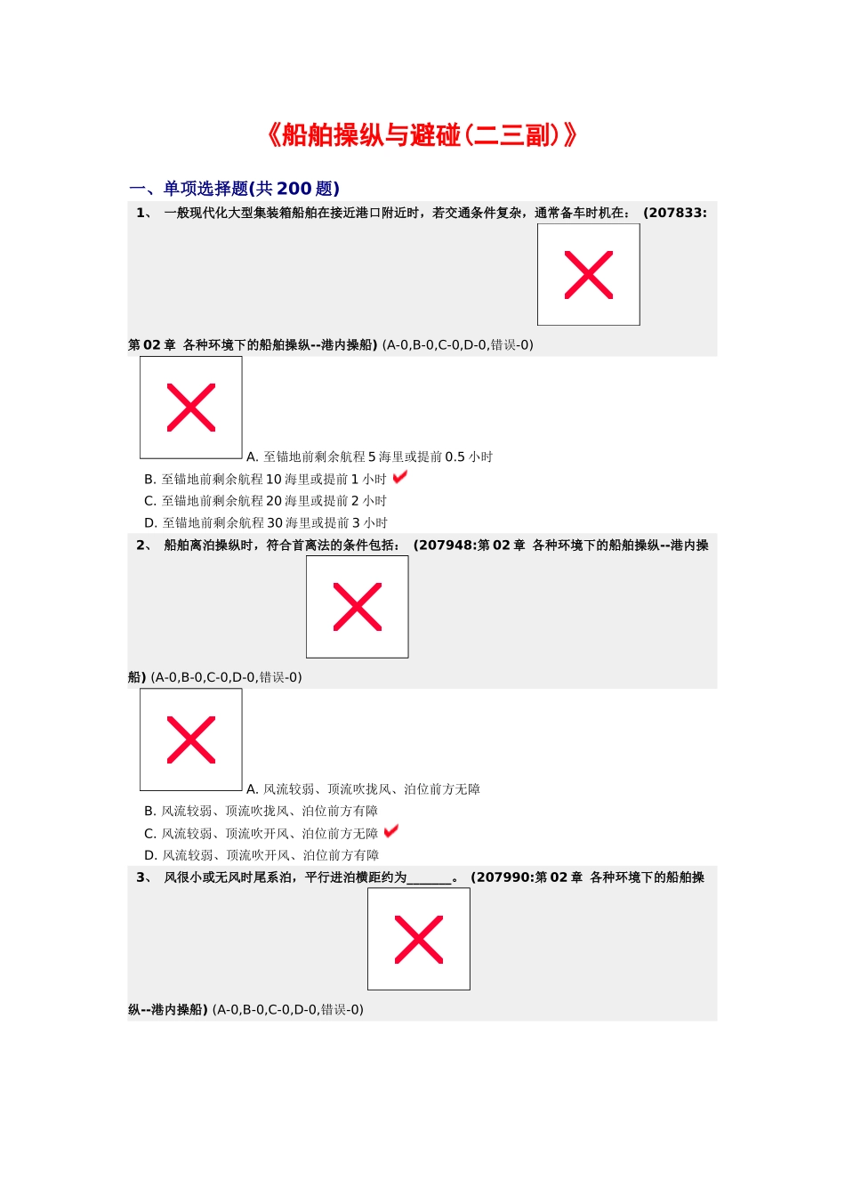 各种环境下的船舶操纵--港内操船_第1页