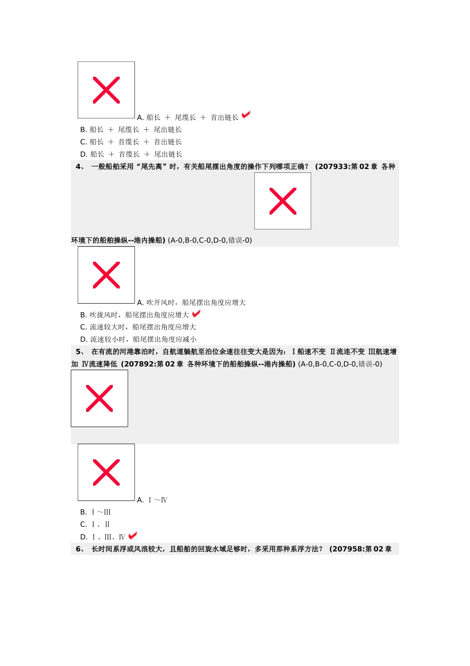 各种环境下的船舶操纵--港内操船_第2页