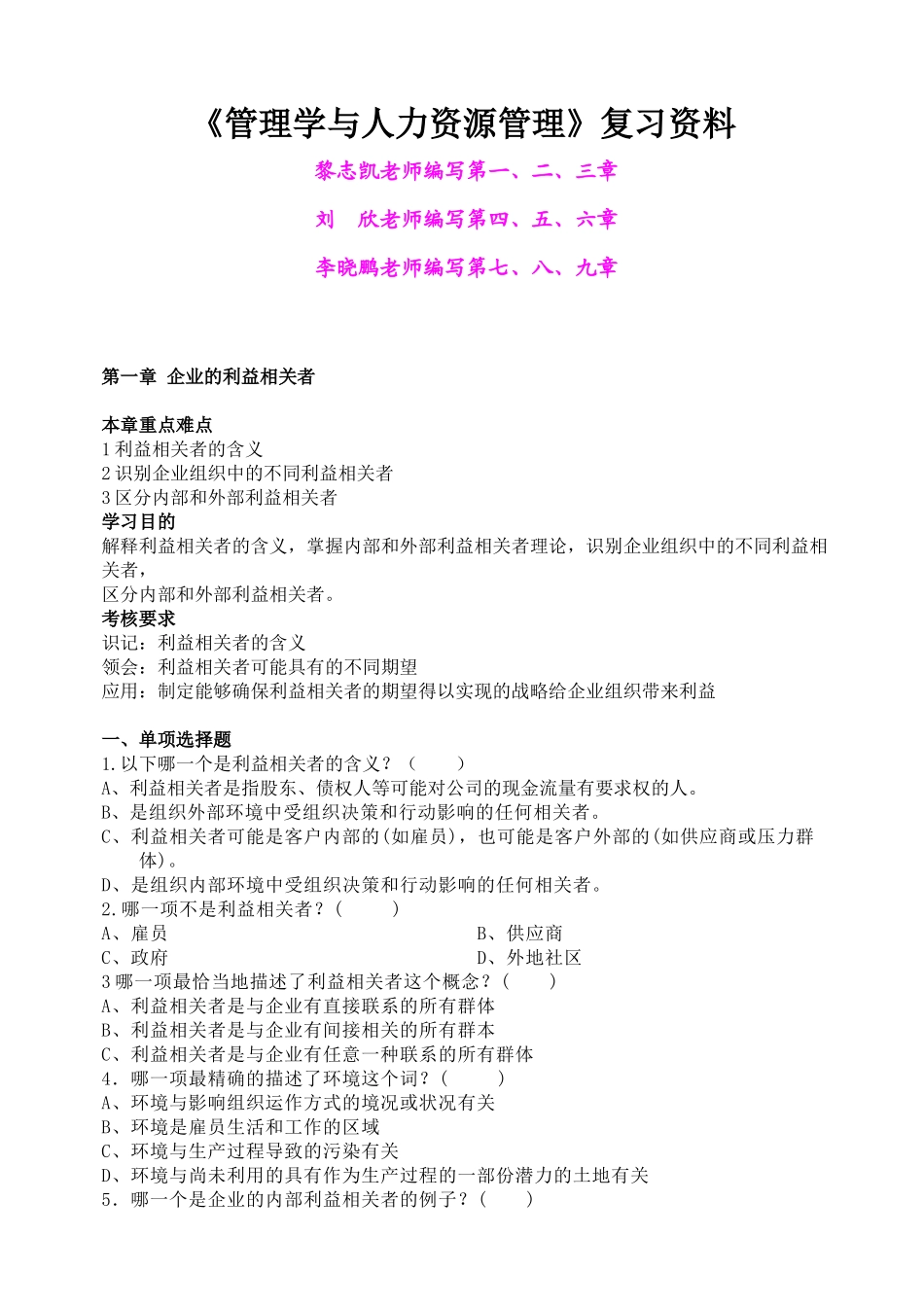 管理学与人力资源管理复习资料_第1页