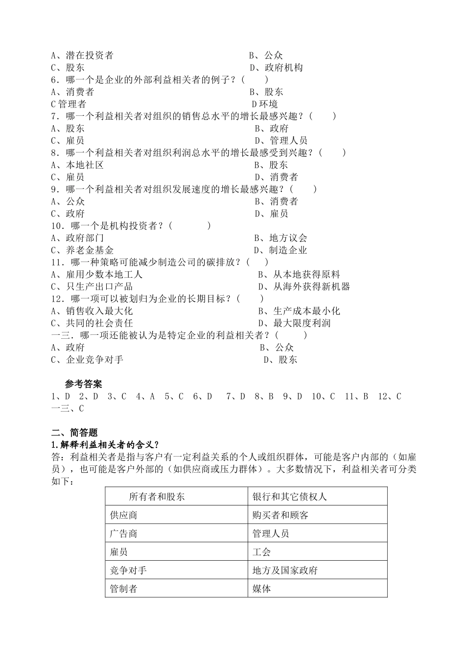 管理学与人力资源管理复习资料_第2页