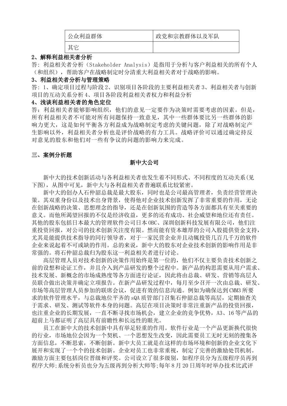 管理学与人力资源管理复习资料_第3页