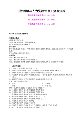 管理学与人力资源管理复习资料