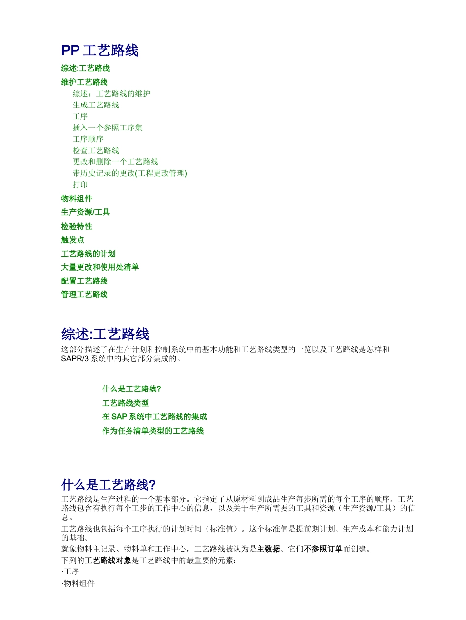 PP工艺路线(1)_第1页