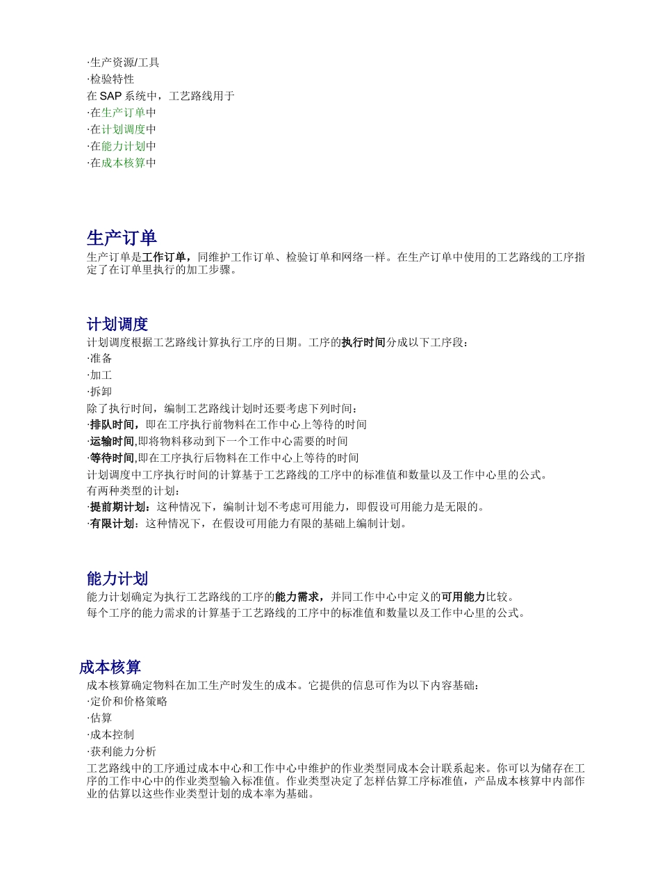 PP工艺路线(1)_第2页