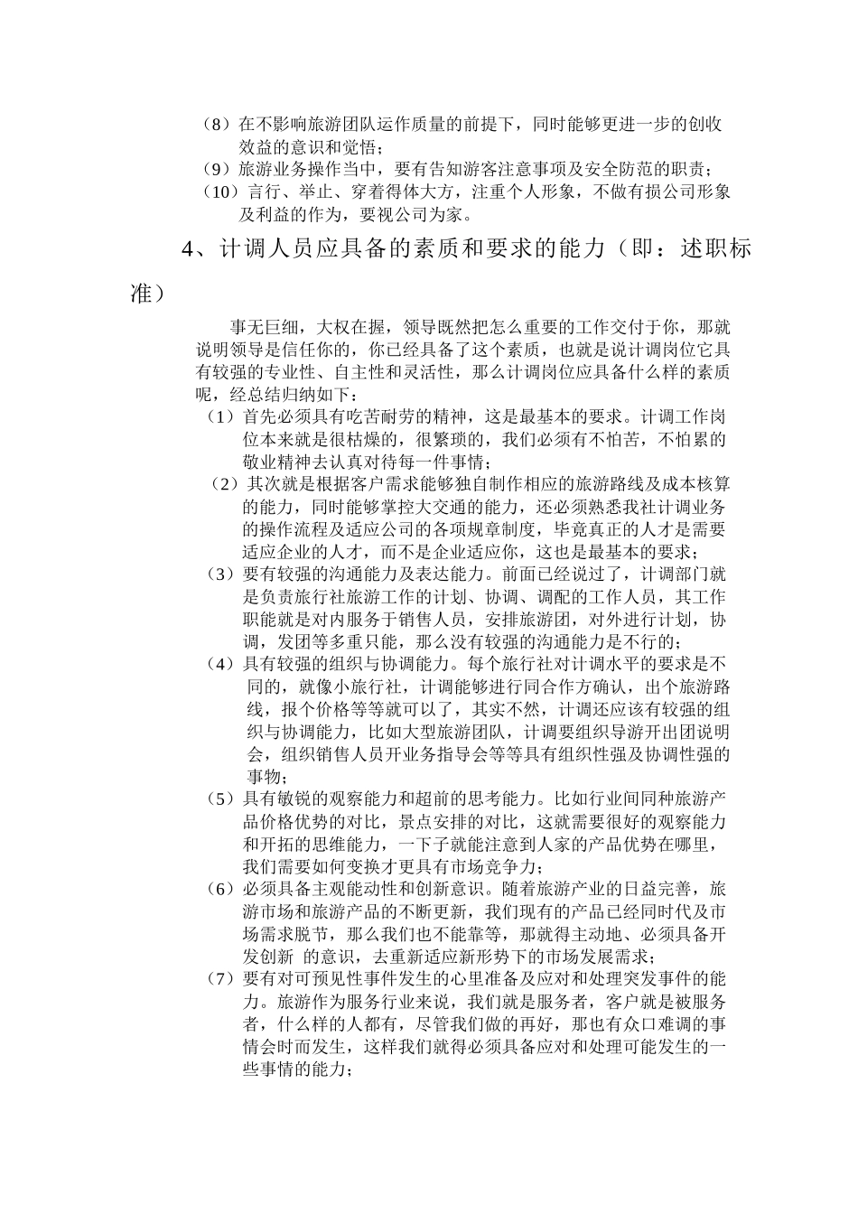 计调主管培训提纲_第2页