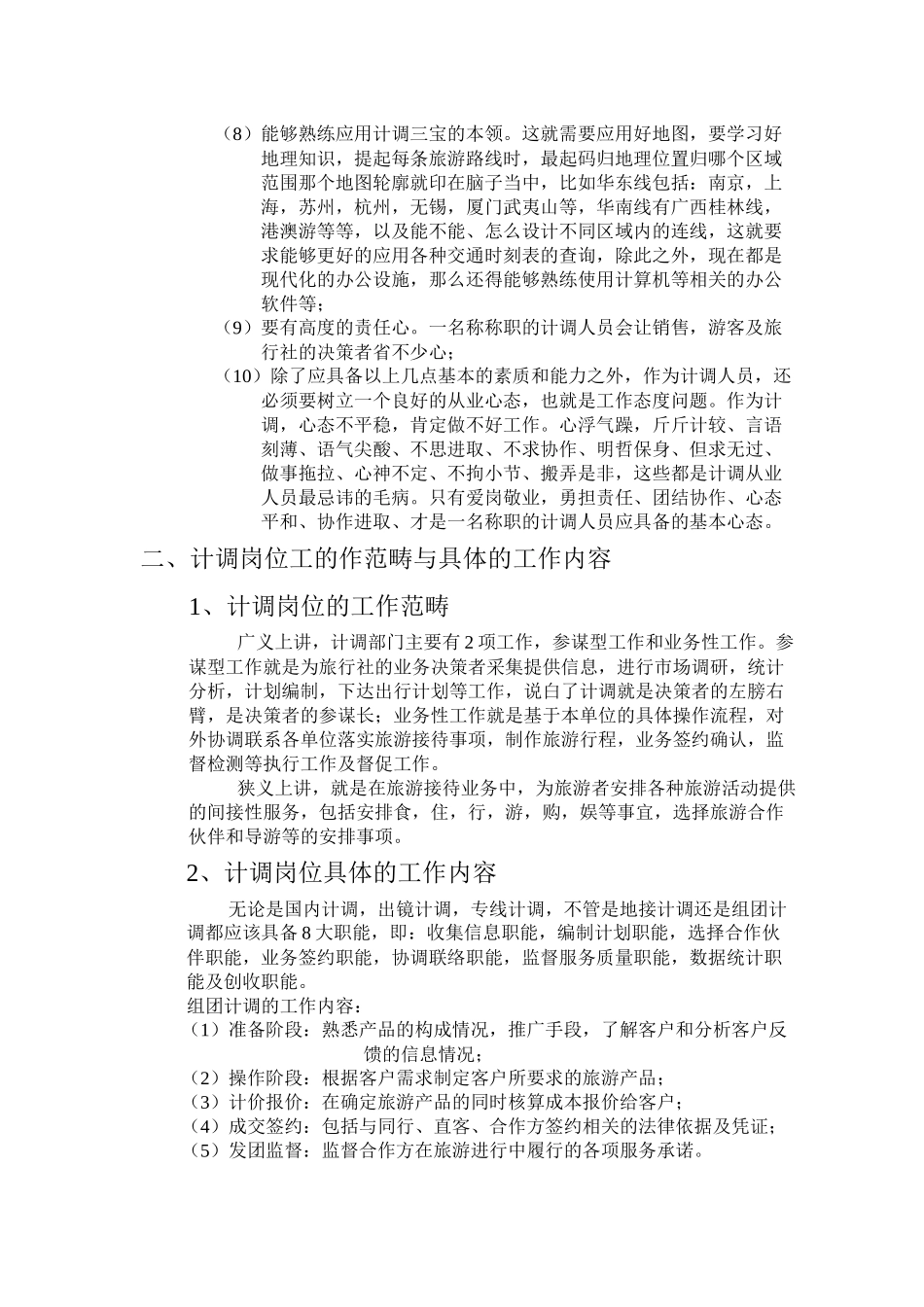 计调主管培训提纲_第3页