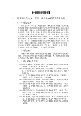计调主管培训提纲
