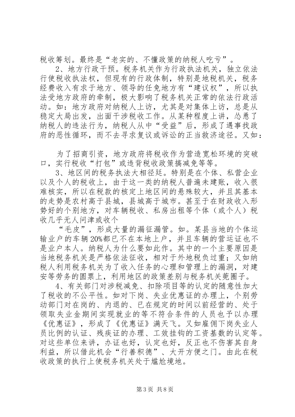 依法治税，构建和谐社会演演讲稿_第3页