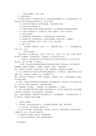 行政许可法讲义