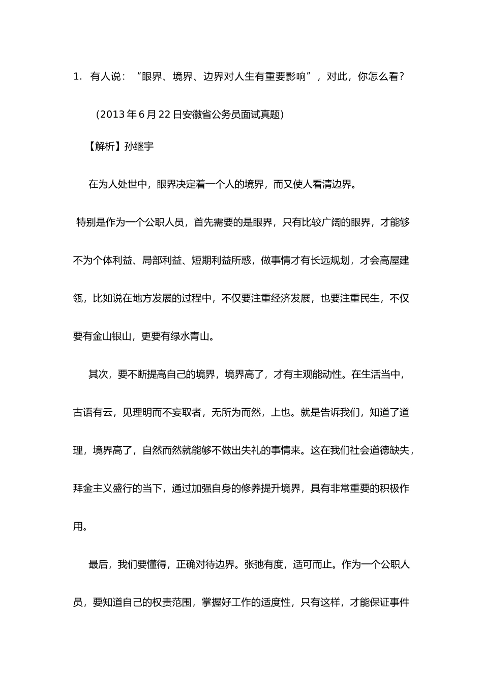 公务员结构化面试-综合分析-观点类(68页)_第1页