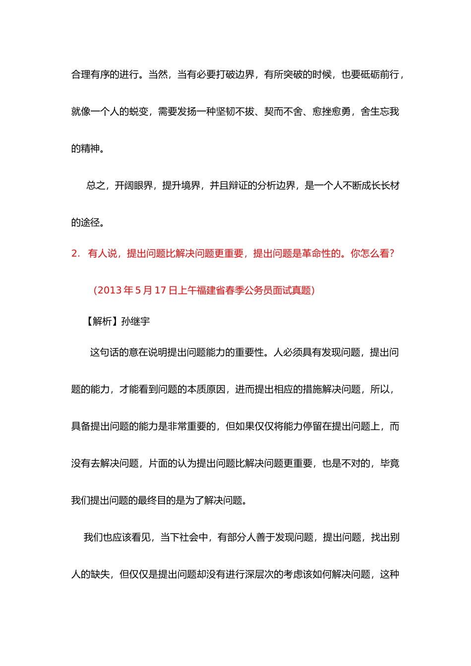 公务员结构化面试-综合分析-观点类(68页)_第2页