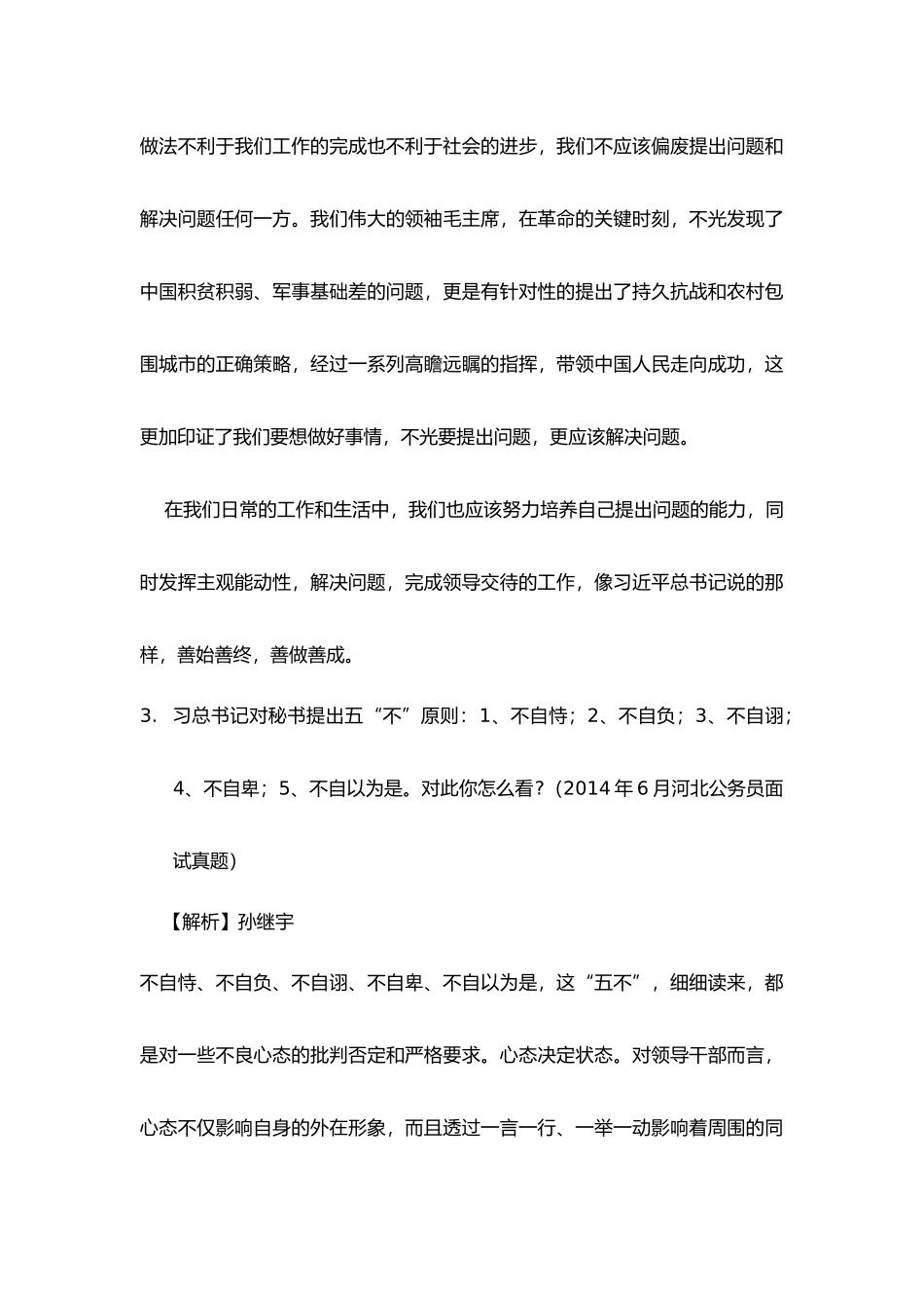 公务员结构化面试-综合分析-观点类(68页)_第3页