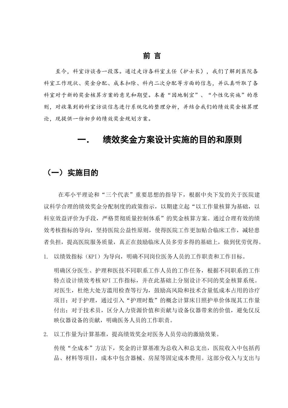 绩效奖金草案--培训适用_第3页