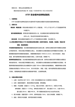 安全帽冲击穿刺测试仪