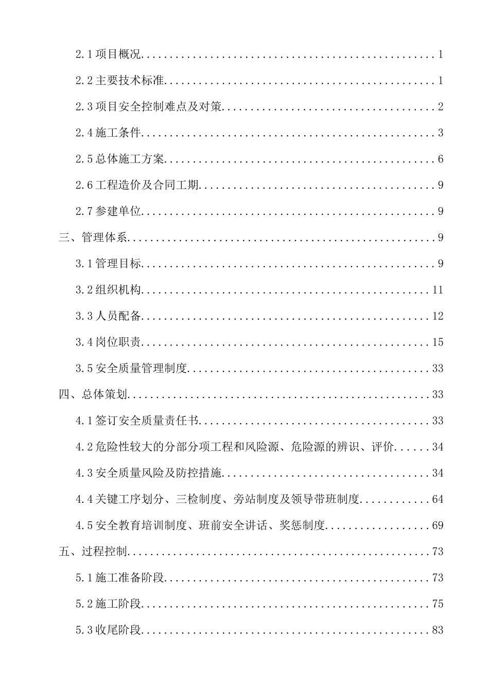 铁路安全质量管理组织设计_第2页