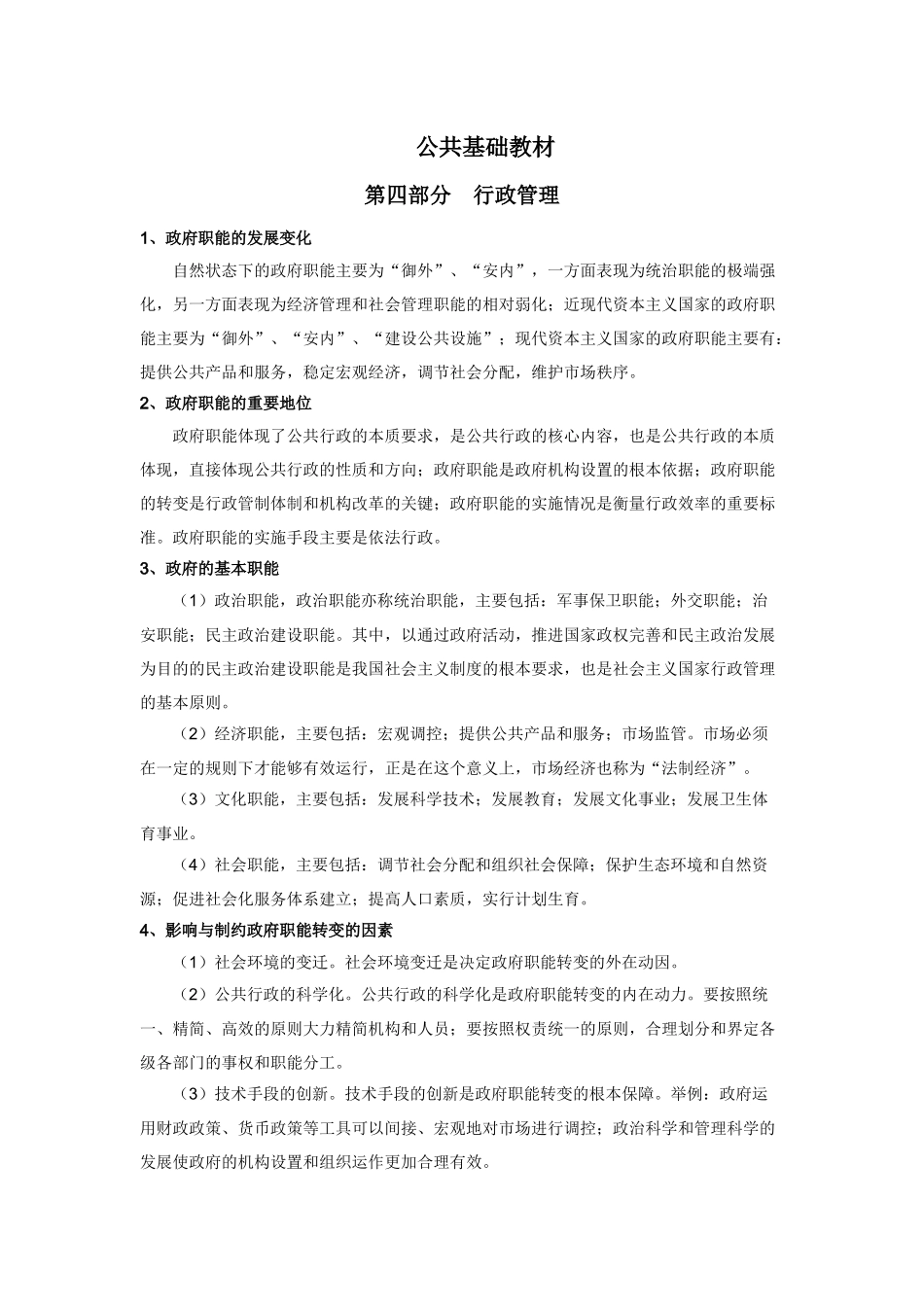 公共基础教材之行政管理_第1页
