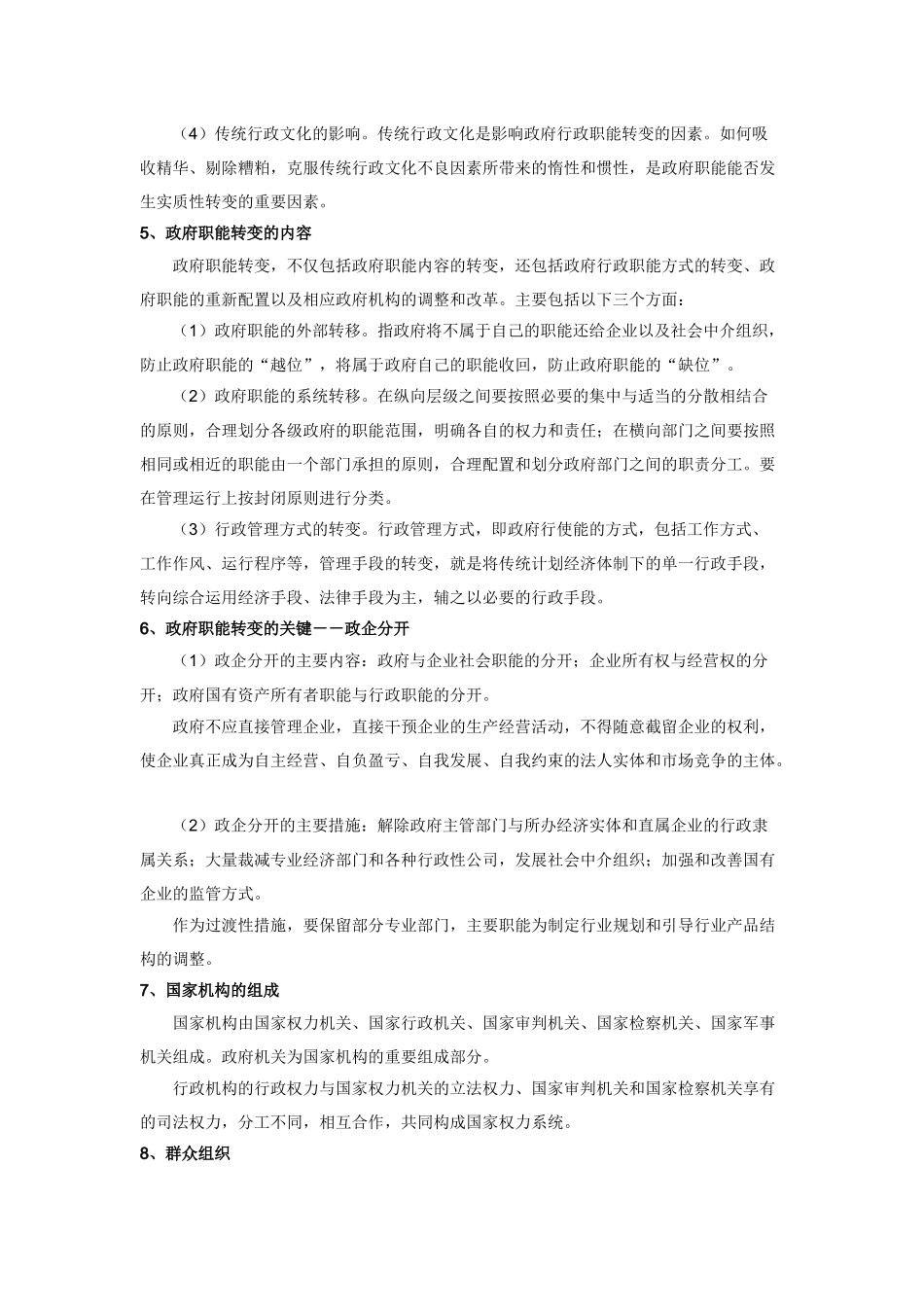 公共基础教材之行政管理_第2页