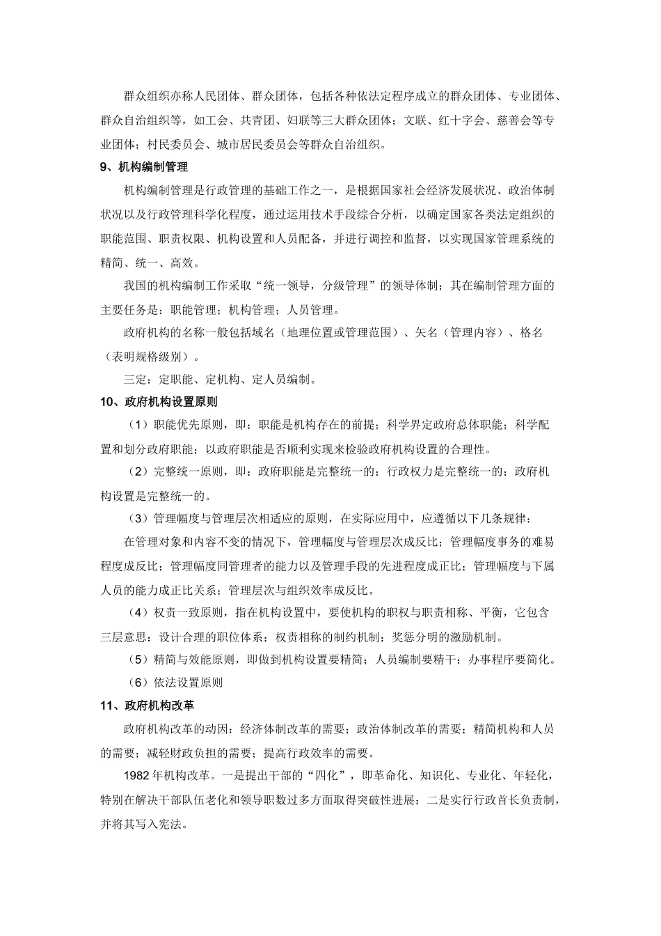 公共基础教材之行政管理_第3页